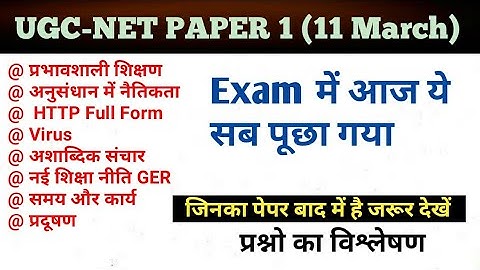NTA UGC-NET Paper 1 || 11 March exam analysis  (महत्वपूर्ण प्रश्न) Imp for NET/SET By Gulshan Sir