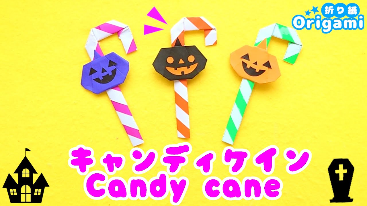 【折り紙ハロウィン】キャンディケインの作り方♪簡単おりがみ💙ゆっくり説明　How to make an easy Halloween witch hat