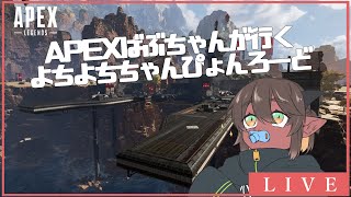 【竜お兄さん系新人Vtuber】Apexばぶちゃんによるちゃんぴょんろーど#75【ランク参加型】