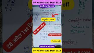 UP Home Guard 26 April 1st Shift 😱 | Paper Easy + Expected Cutoff 🔥 | Full Analysis 🚀