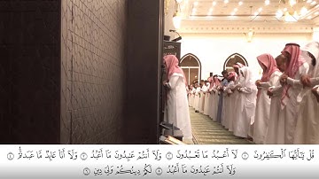 الشيخ عبدالله الموسى سورة الكافرون
