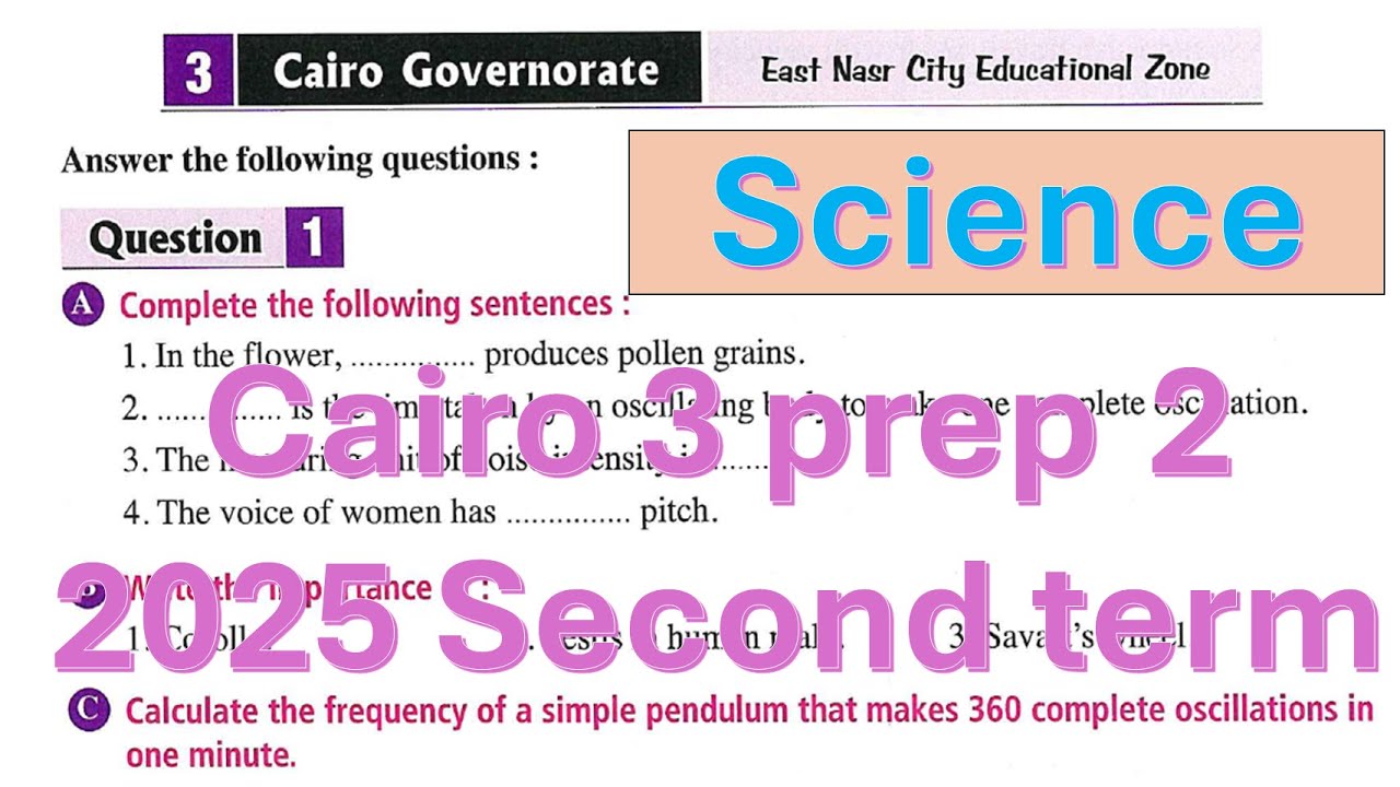 حل محافظة القاهرة 3 ساينس تانية اعدادي Cairo exam 3 prep 2 solution science