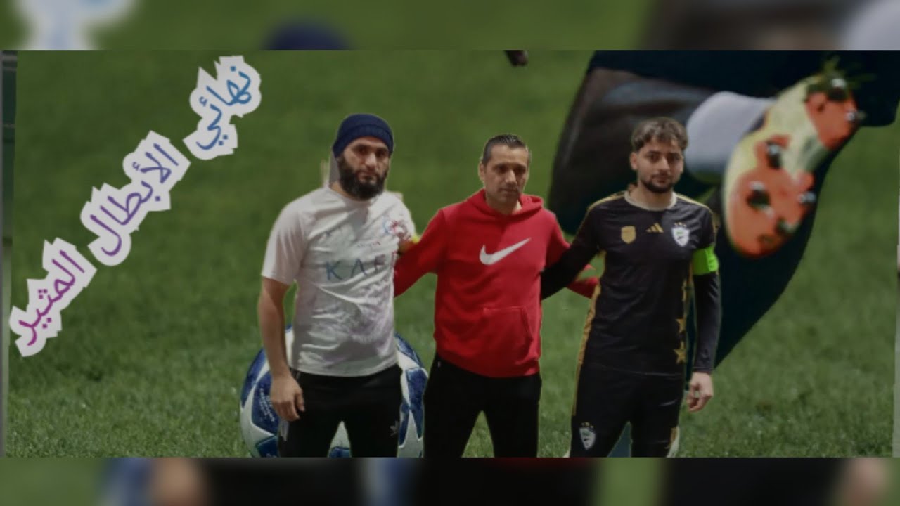 نهائي الأبطال المثير 😱😱#championsleague #mrbeast