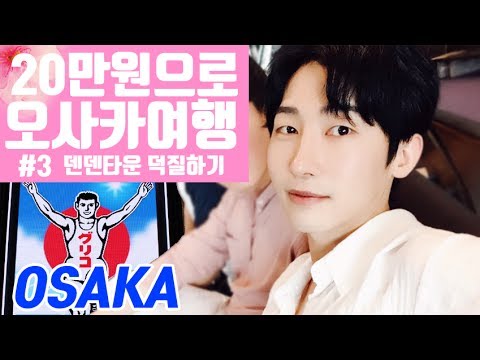 덴덴타운 피규어 <strong>구경하기</strong> /오사카맛집/이치란라멘/<strong>일본여행</strong> Osaka Travel ) [한결TV]