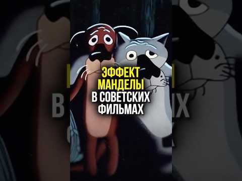 🧠 ВСЯ ЖИЗНЬ — ЛОЖЬ?! Вот как ЭФФЕКТ МАНДЕЛЫ УНИЧТОЖИЛ твоё ДЕТСТВО | #shorts
