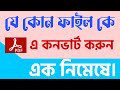 Effortless JPG to PDF Conversion on Mobile 📱 | Step-by-Step Bengali Guide