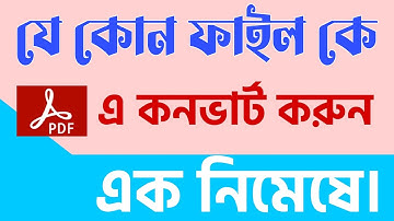 jpg to pdf file converter | jpg to pdf in mobile | How To Convert JPEG to PDF Online [Bengali]