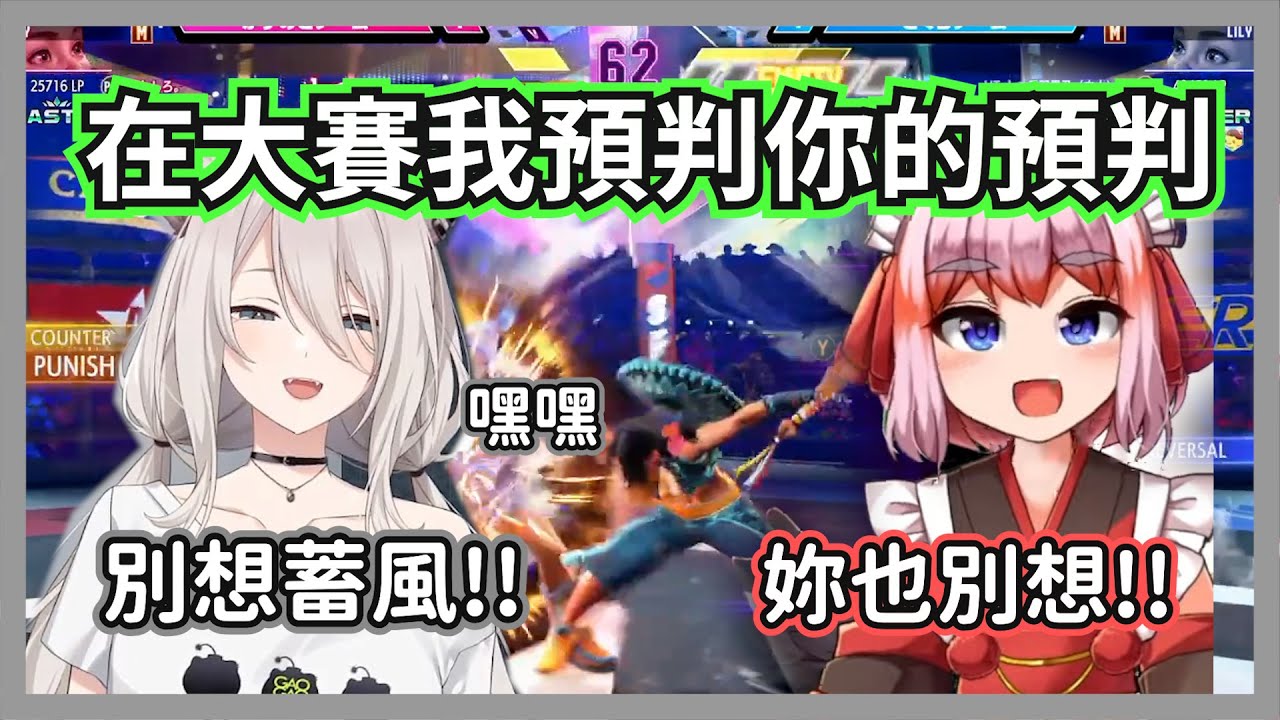 大獅和千羽桑不停打出神預判操作，讓情勢逆轉再逆轉驚呆了賽評們w【獅白牡丹/千羽黑乃】【hololive精華】