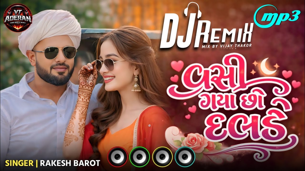 🥁Dj Remix | વસી ગયા છો દલડે | Vasi Gaya Cho Dalade | Rakesh Barot New Song Dj Remix | VT Aderan