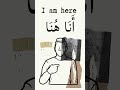 Арабский легко. Здесь\Там