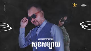 Miniatura del video "Pou Khlaing “សុខសប្បាយ - SOKSABAY” Ft. Vin Vitou [Official Audio]"