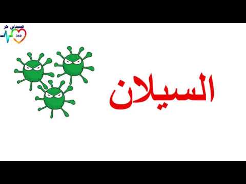 فيديو: سيلان عادي