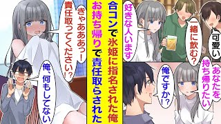 【漫画】社内の男子全員を惚れさせる美人受付嬢、氷姫と呼ばれるほどの塩対応で絶対誰とも付き合わない。そんな彼女が合コンに参加してきて注目が集まる中、なんと俺をお持ち帰り指名！？氷姫と一緒に寝ることに！？