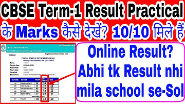 Term-1 Result-Practical Marks कैसे देखें🔥? CBSE Online Result Check? How to get Result from School