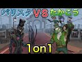 【第5人格】たかこうさんとタイマンしてきた！ 【1on1】