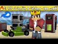 أفضل مود سيارات و بنزين لماين كرافت الجوال أفضل مود سيارات و بنزين لماين كرافت الجوال