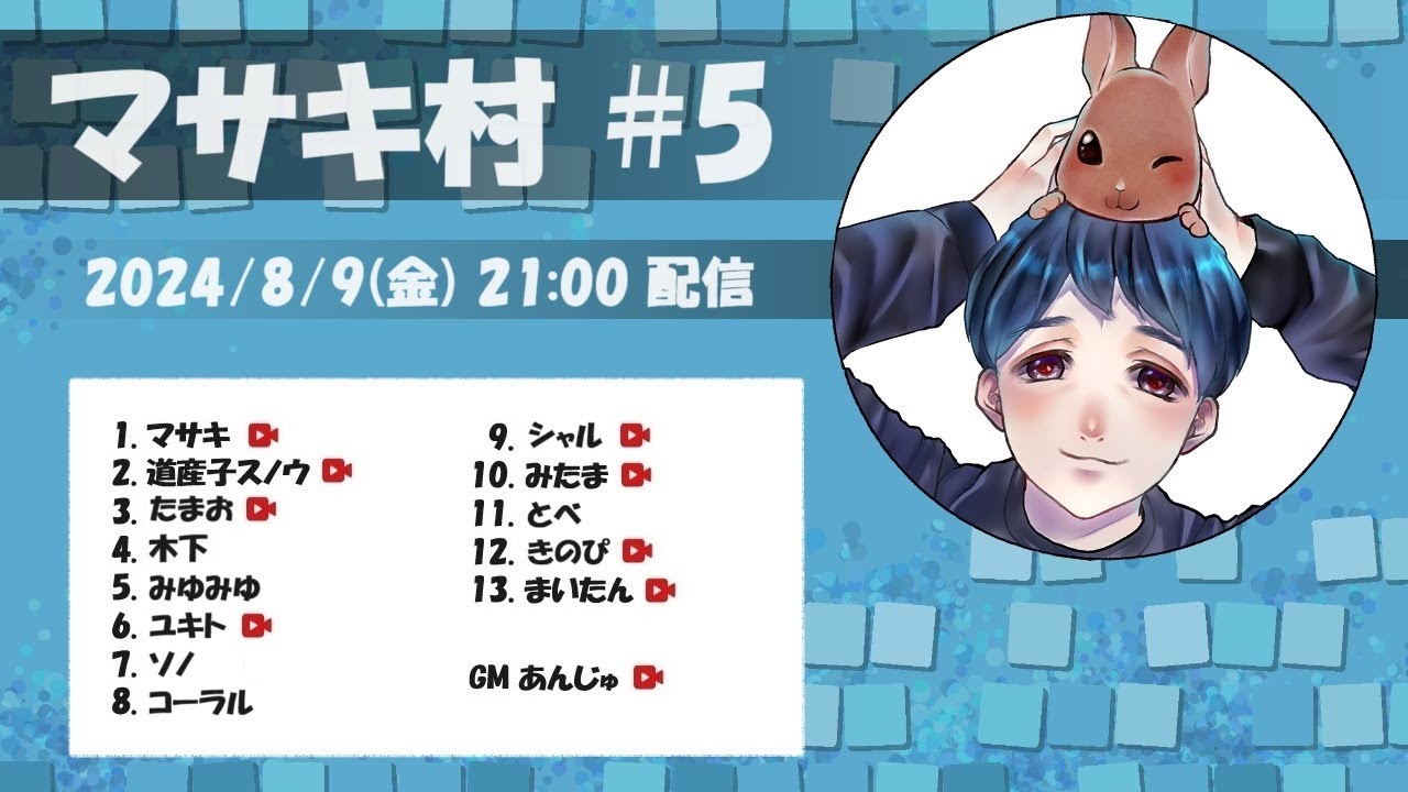 マサキ村#5 シャル視点 zoom人狼