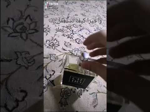 واخيراا كيف تفتح العطر