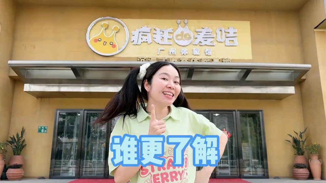 咳咳，考验谁更了解我的时刻到了！#我是林呱呱【硬核妈妈丽洁】