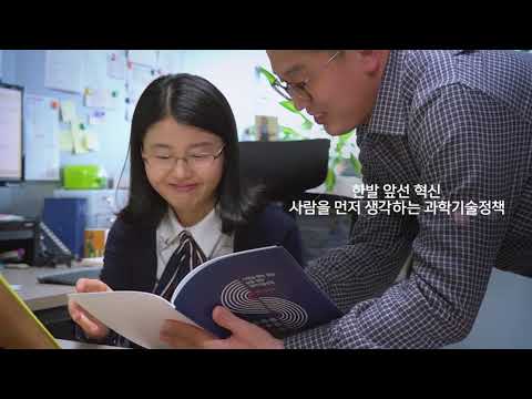 과학기술정책연구원 소개영상