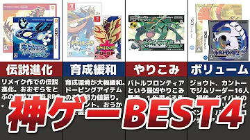 ポケモンゲーム歴代 ポケモンゲーム歴代