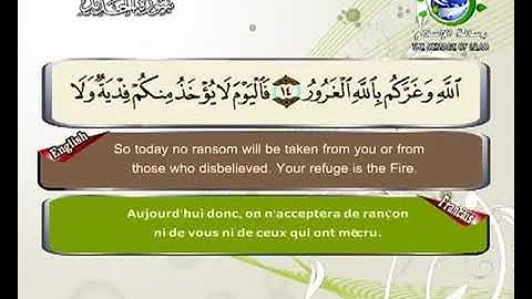 سورة الحديد  مترجم بالفرنسية و الإنجليزية القارئ سعد الغامدي saad elghamedi قران كريم Holy quran