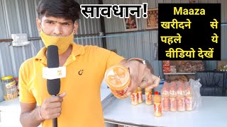 सावधान! माजा पीने से पहले ये देखे | Maaza main ye kya hai? | jaipur wala | vksaini blogs