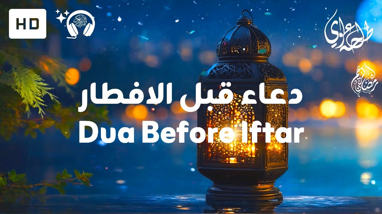 Dua Before Iftar - Talha Alvi | دعاء الصائم قبل الافطار - طلحة علوي