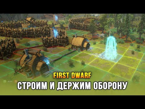 ДВОРФ ИНЖЕНЕР ПОПАДАЕТ В НОВЫЙ МИР - First Dwarf