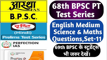 68th BPSC PT 2023 English Medium Test Series Science & Maths Questions|BPSC68th PT English Med Test|