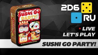 Sushi Go Party! - играем впятером в настольную игру