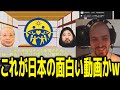 日本の三大宗教家がゆっくり解説する動画で爆笑する日本大好きおなだん【2024/04/18】
