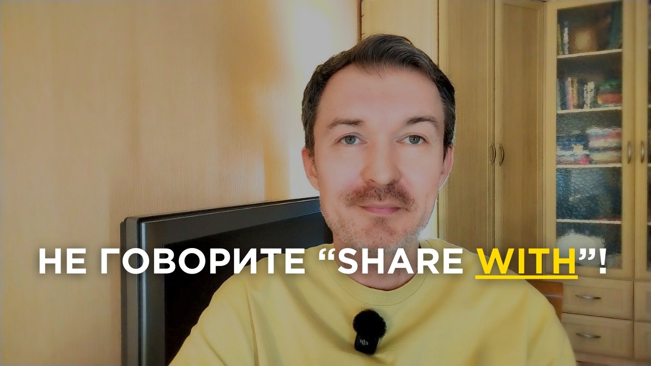 Неверно - 