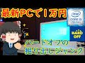 第七世代のCoreシリーズが1万だと！！ハードオフで見つけた掘り出し物PCを買ってきた