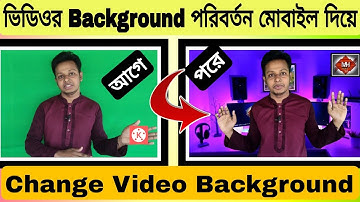 ভিডিও ব্যাকগ্রাউন্ড পরিবর্তন করুন মোবাইল ফোন দিয়ে How To Change Video background In Android