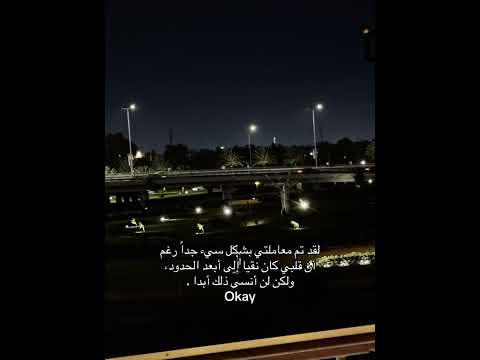لقد تم معاملتي بشكل سيء جدا رغم ان قلبي كان نقيا إلى أبعد الحدود لكن لن أنسى ذلك ابدا حالات