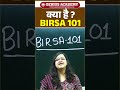 ❝ क्या आप जानते हैं BIRSA 101 क्या है? ❞