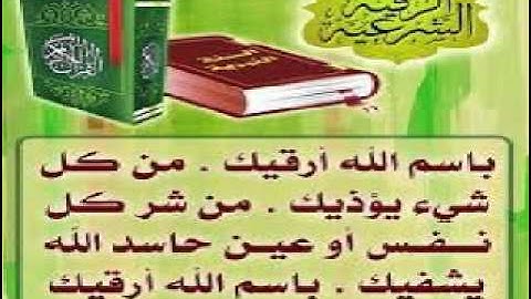 الرقية الشرعية كاملة لعلاج المس و العين و السحر الشيخ الهاشمي