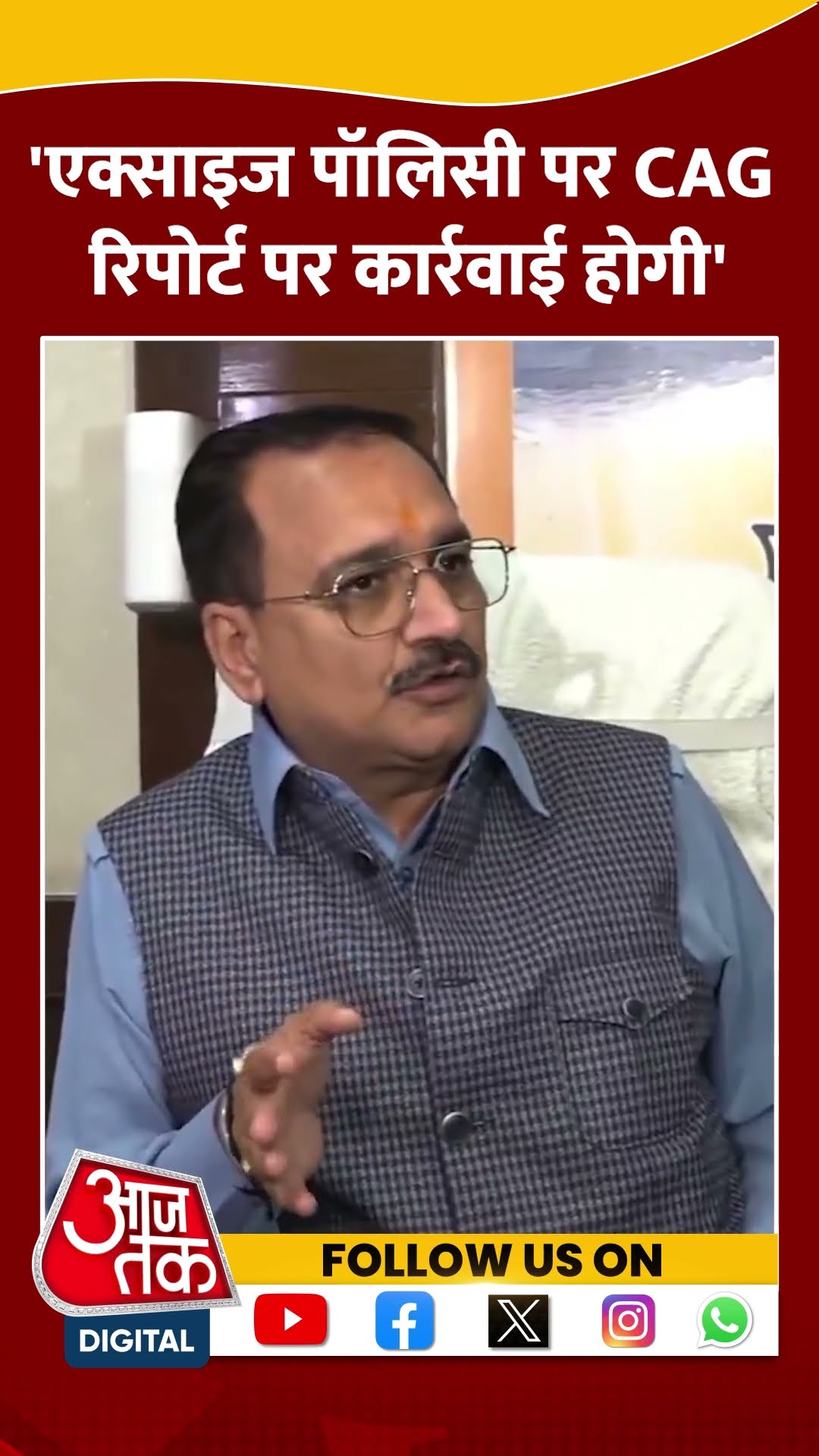 'Excise Policy पर CAG रिपोर्ट पर कार्रवाई होगी' #virendrasachdeva #aap #arvindkejriwal #viralvideo