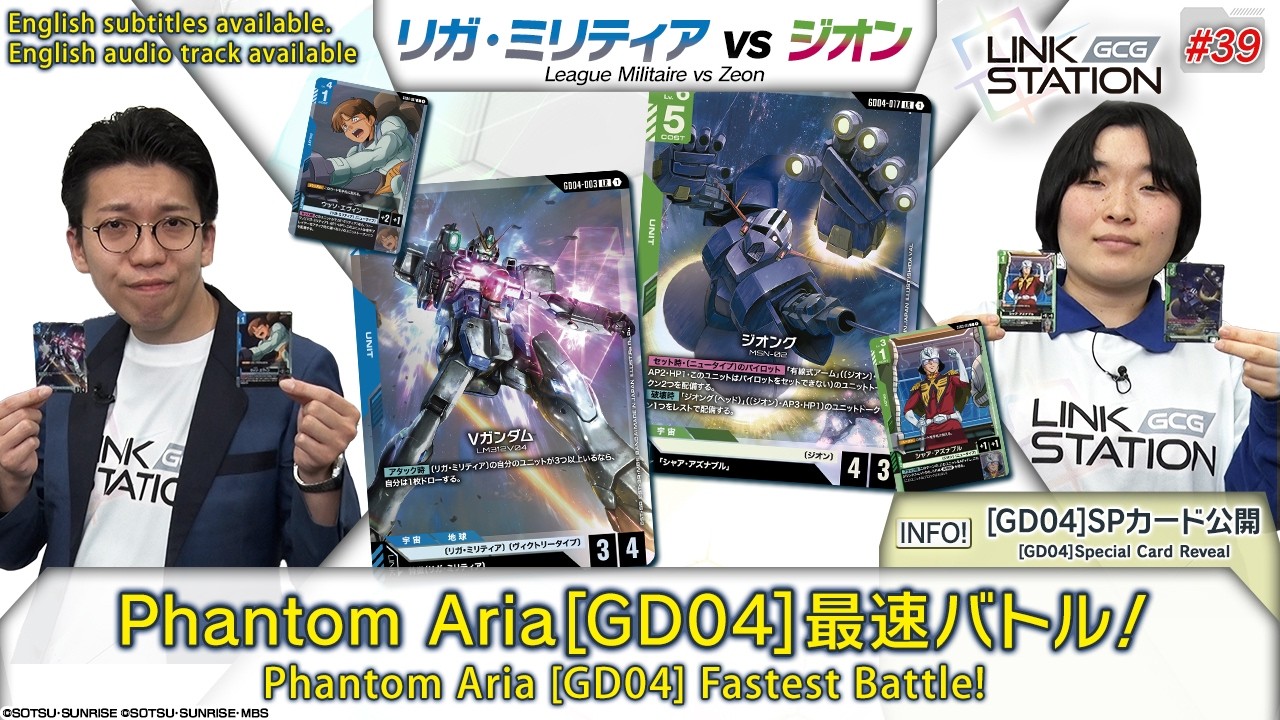 GCG] Link Station #39 