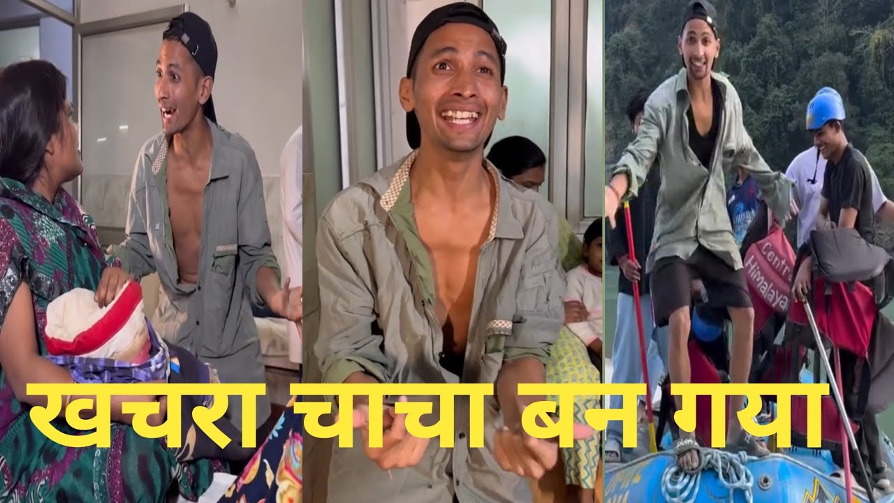 खचरा चाचा बन गया kachra comedy video new video viral 
