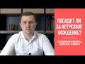 Уголовная ответственность за вождение в нетрезвом виде - штрафы, судимость, задержание