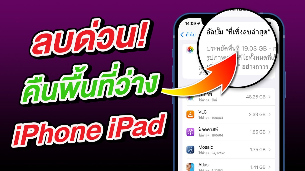 ลบ รูป ใน icloud Update 2022 ลบด่วน! คืนพื้นที่ว่าง iPhone และ iPad ลบรูปและวิดีโอ หมดปัญหาเมมเต็ม!