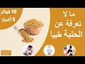 فوائد الحلبة الطبية - اضرار الحلبة