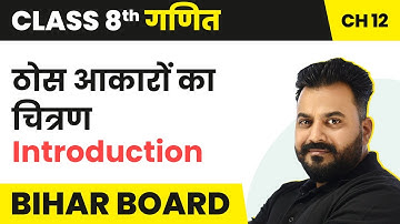 Thos Aakaron Ka Chitran - Introduction | Bihar Board Class 8 Maths Chapter 12