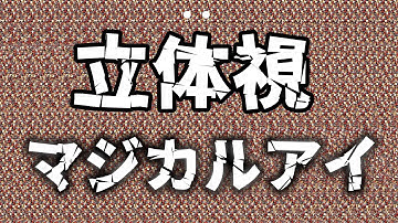 この模様から浮かび上がる図形が見えますか？モチーフイメージ付き。