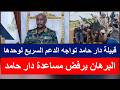 قبيلة دار حامد تواجه الدعم السريع لوحدها والبرهان يرفض مساعدة دار حامد 