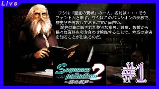 シークエンスパラディウム2 闇の笑声】人類編で行こうかな？【Sequence