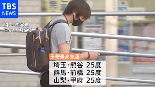 関東甲信中心に気温が上昇 東京は24度予想 「夏日」になれば9年ぶり
