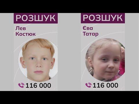 Просимо допомогти у розшуку 15-річного Лева Костюка та 9-річної Єви Татар